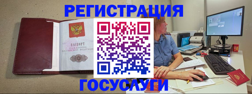 купить прописку в Электроуглях