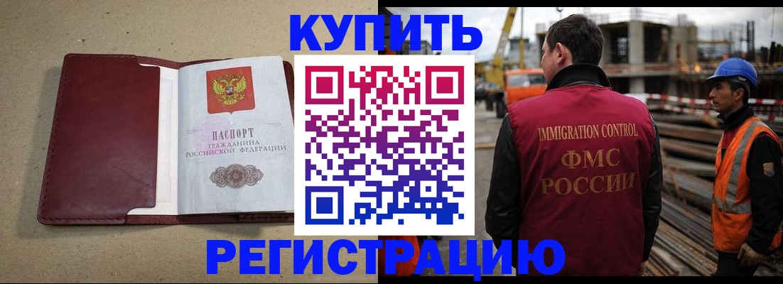 прописка штамп в Электроуглях