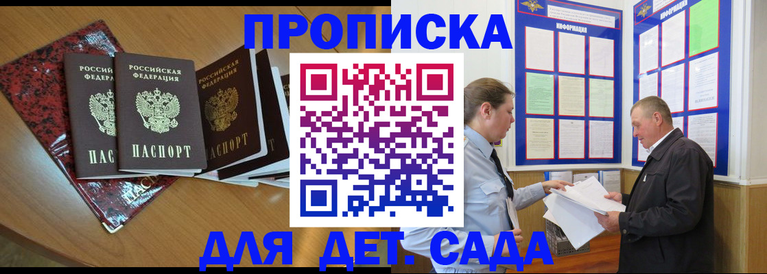 временная регистрация для школы в Электроуглях